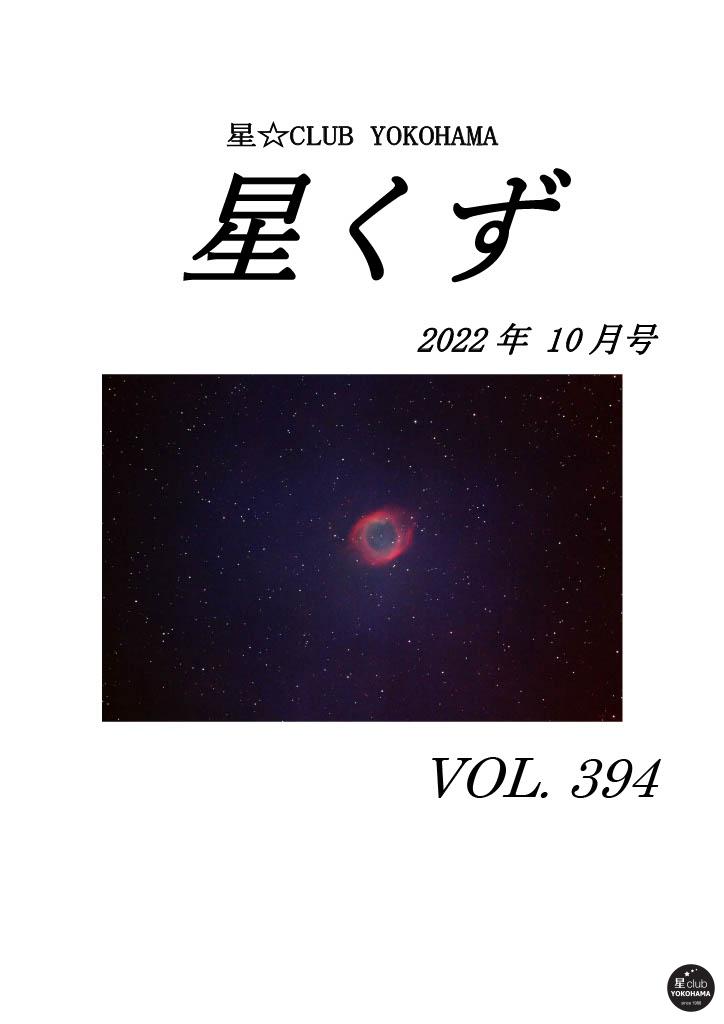 星くず１０月号表紙