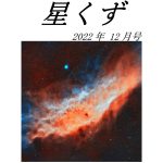 2022年12月号表紙