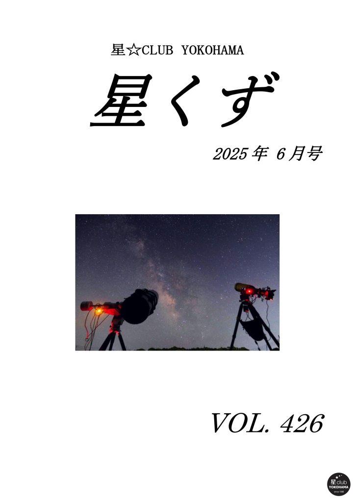 星くず6月号表紙