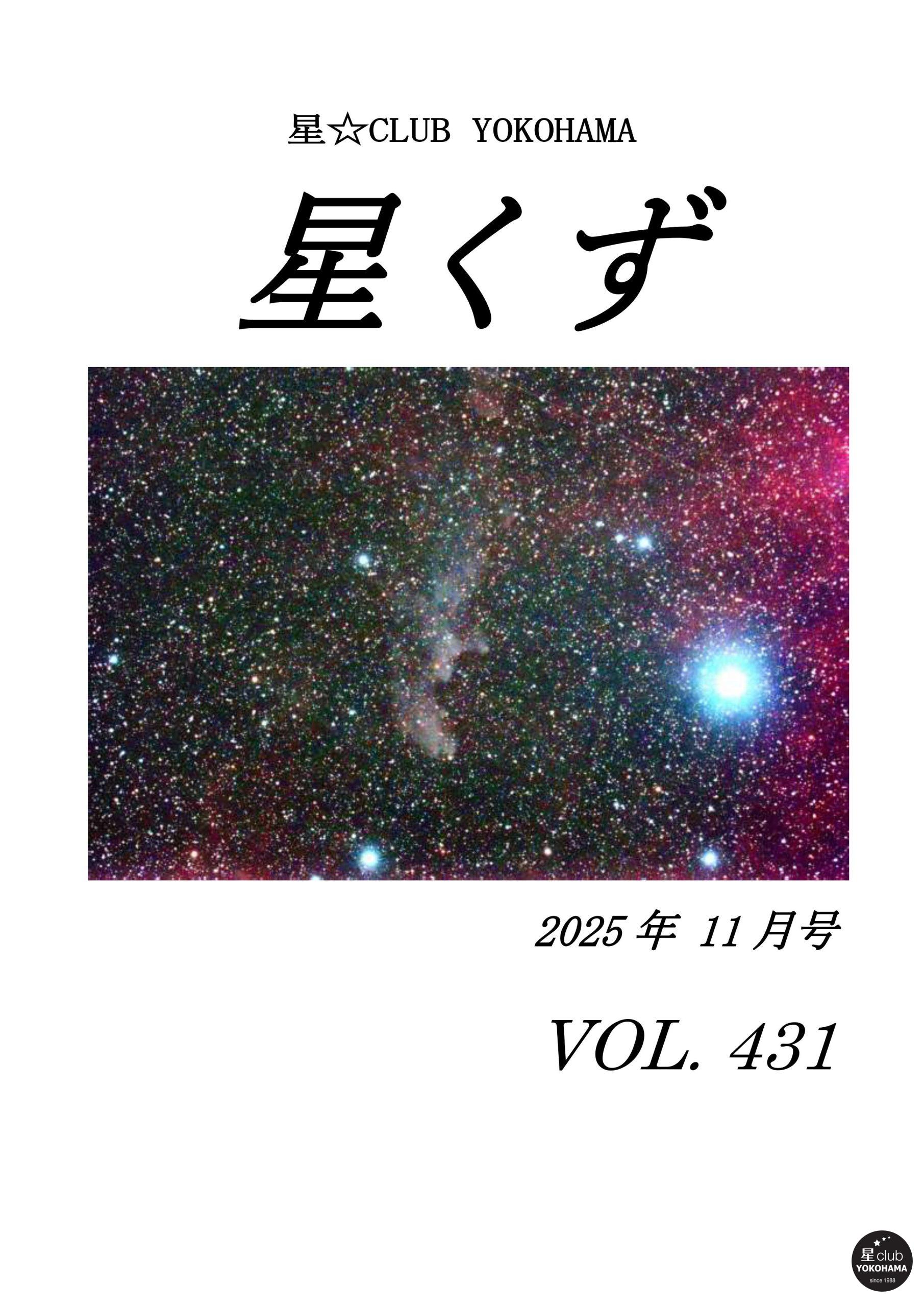 よゐの明星 STARTS presents MISIA 星空のライヴXIII GRAND HORIZON