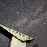 日本最南端の地、波照間島。「ハテルマ(果てのサンゴ礁)」の名が示す通り、ここには遮るもののない純粋な夜空がありました。本土では決して見ることのできない角度で立ち上がる天の川が、最果ての碑を静かに照らし出します。波音だけが響く高那崎の断崖で、日本の終わりと宇宙の始まりが交差する瞬間を切り取りました。